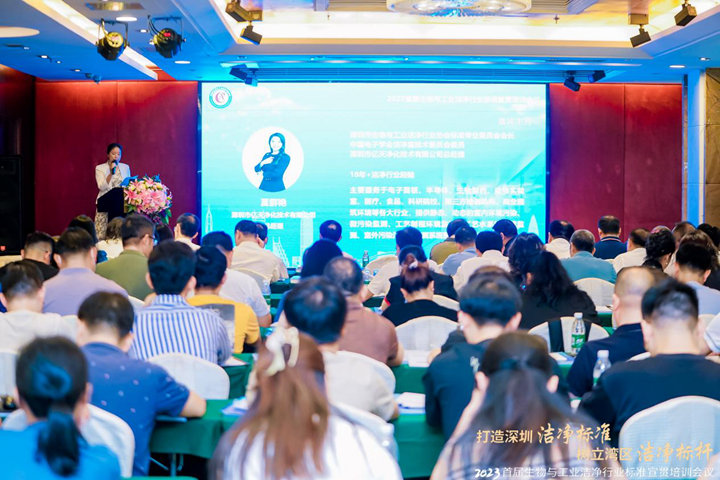 潔凈行業(yè)，標(biāo)準(zhǔn)先行！2023首屆生物與工業(yè)潔凈行業(yè)標(biāo)準(zhǔn)宣貫培訓(xùn)會(huì)順利召開(kāi)！