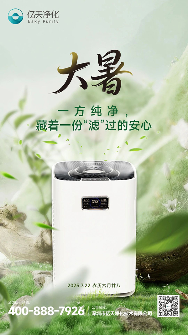 大暑 | 一方純凈，藏著一份 “濾” 過(guò)的安心