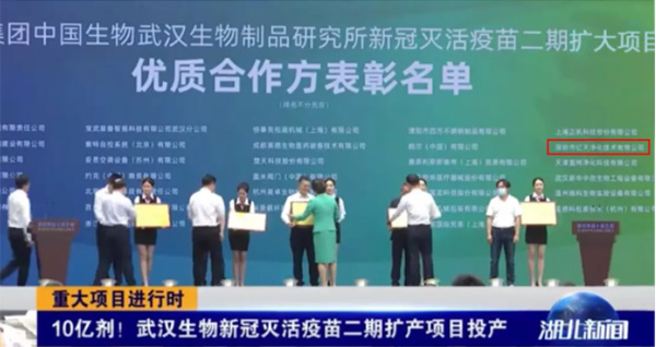 喜報!億天凈化獲頒“優(yōu)質(zhì)合作方”榮譽