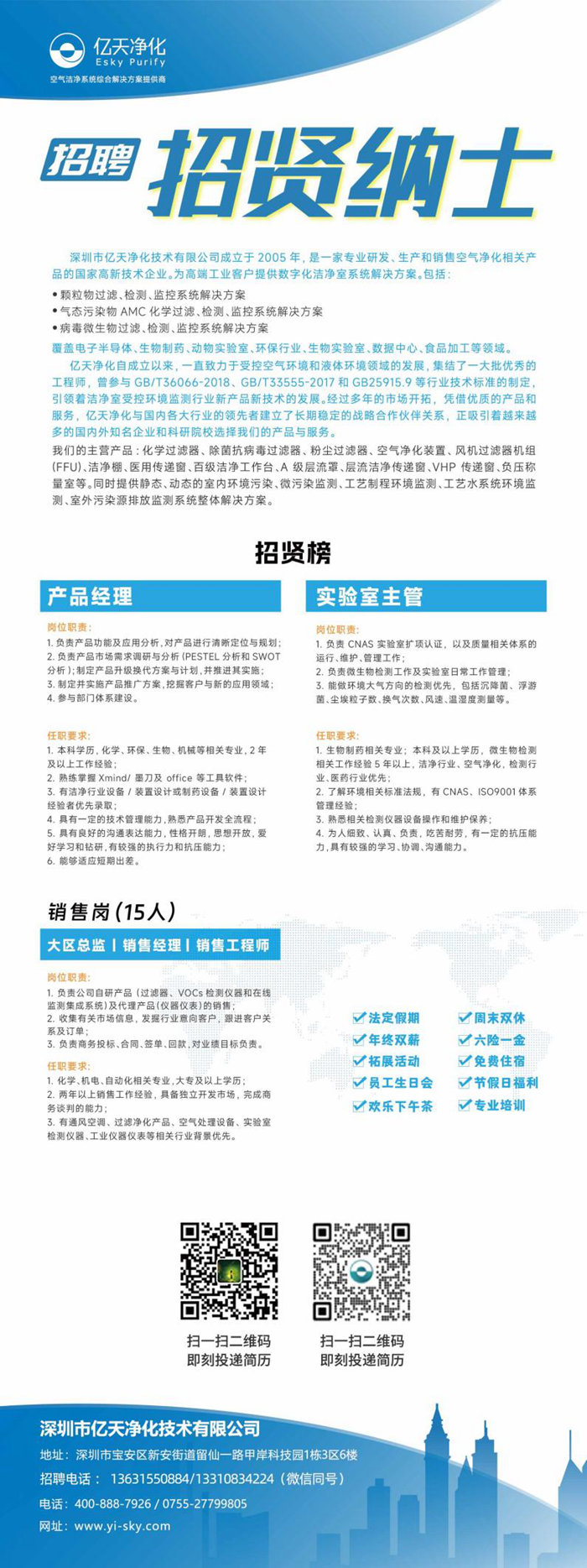 招賢納新！期待充滿無數可能的你